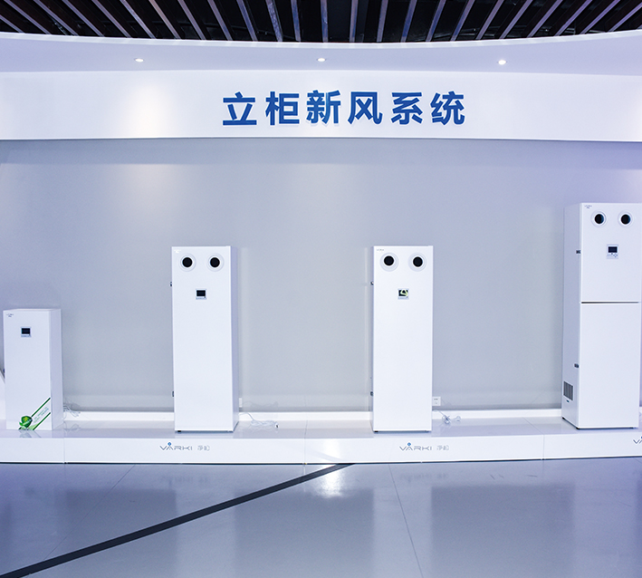 智能立柜新風系統展區