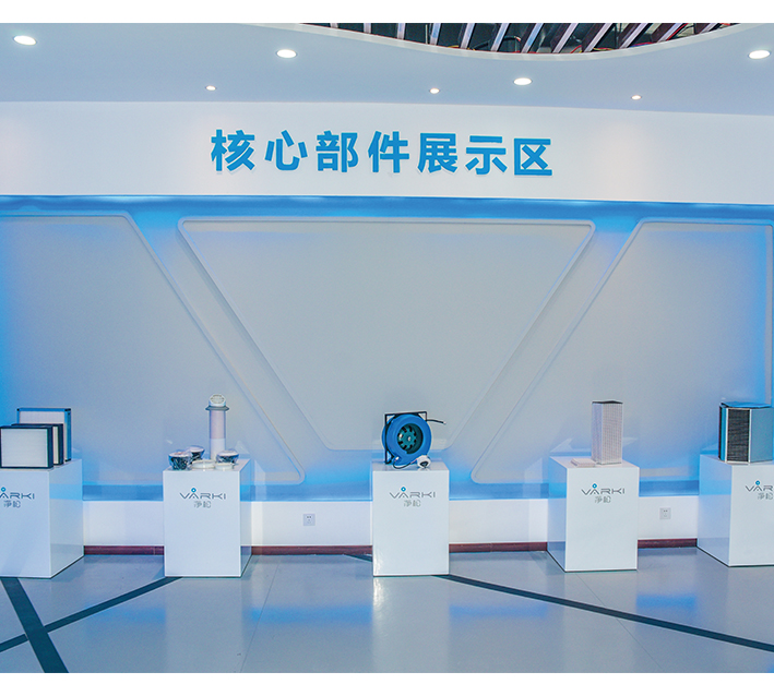 新風核心部件展區