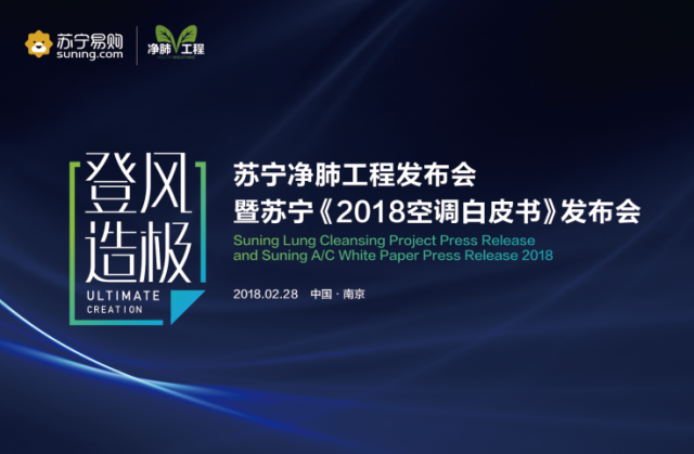 V?RKI凈松助力蘇寧凈肺工程，讓您享受森呼吸