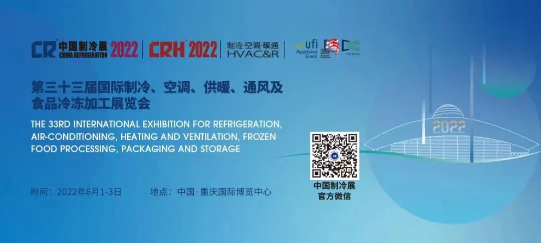 現場直擊丨第三十三屆中國制冷展，人居環境行業哪些企業來了？一起來看看！