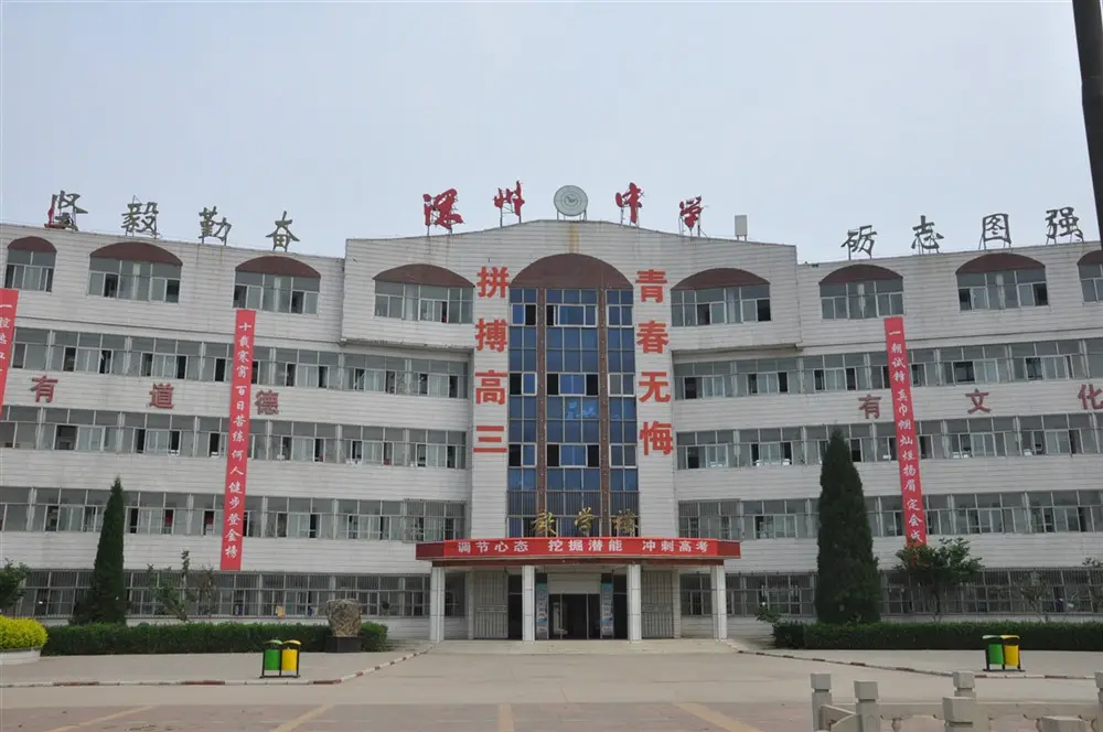 項目案例-深州中學(xué)