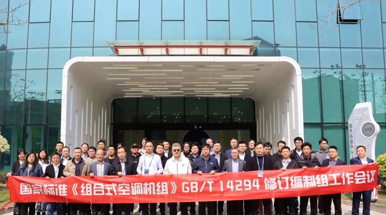 凈松環境受邀參于《組合式空調機組》GB/T 14294修訂第二次工作會議