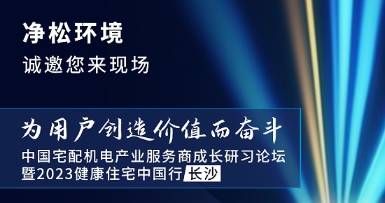 賦能渠道成長，凈松環境即將亮相長沙渠道商成長研習論壇