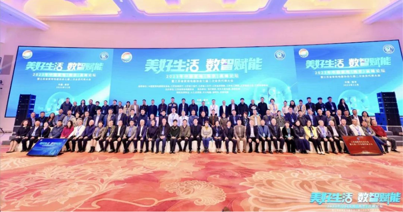 “美好生活 數智賦能”凈松參加中國家電高峰論壇